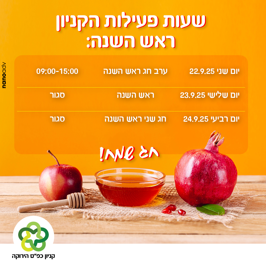 ראש השנה