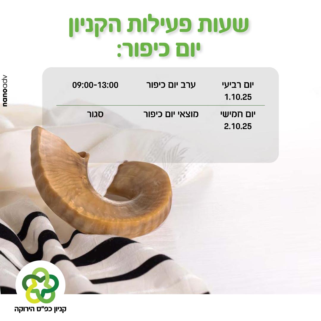 יום כיפור