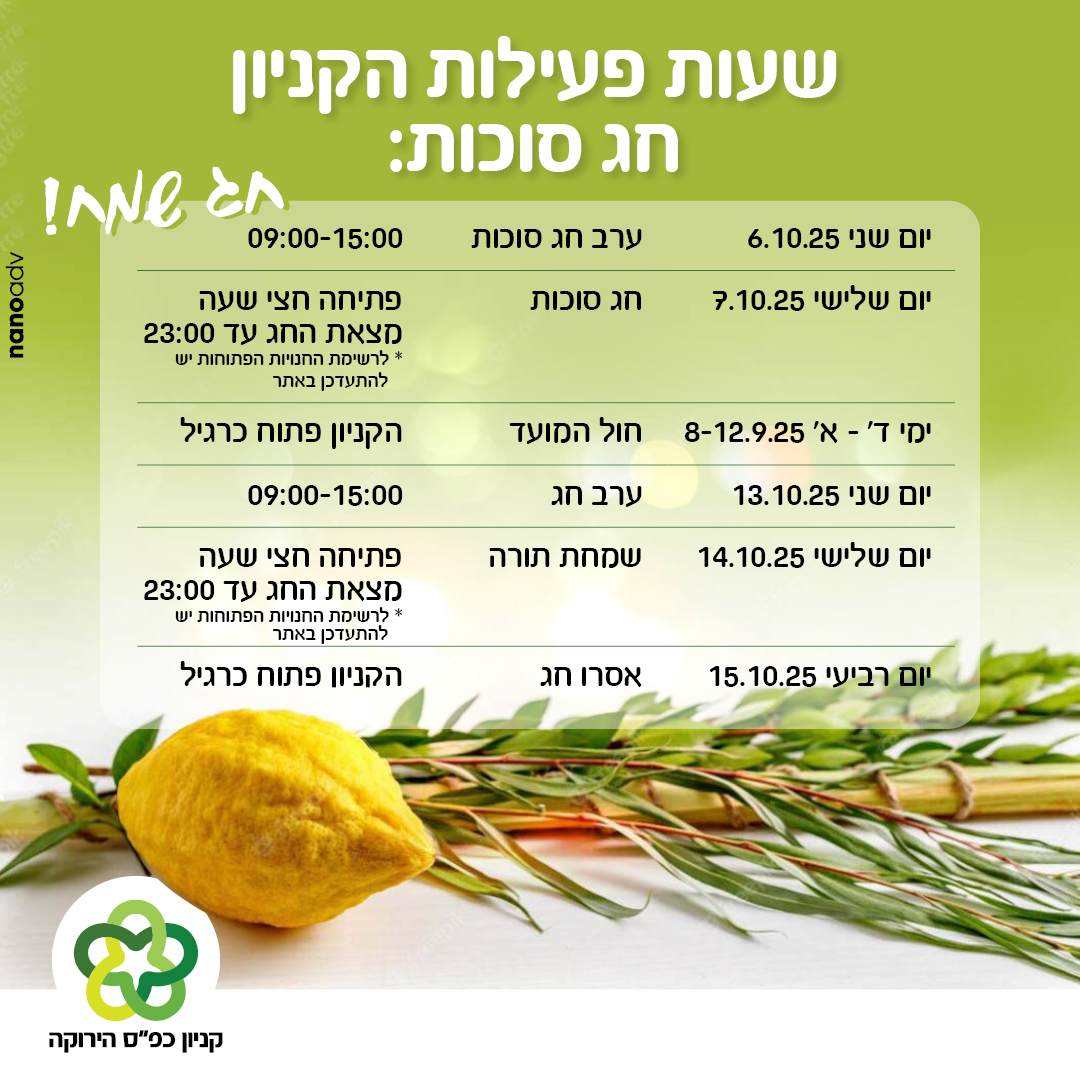 סוכות